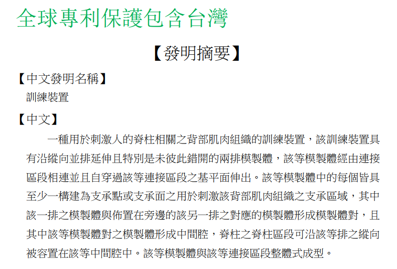 普拉提核心訓練 改善關節活動度 強化協調 脊給力 健身按摩 專利保護