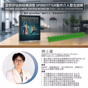 postural assessment correction and spinefitter intervention training